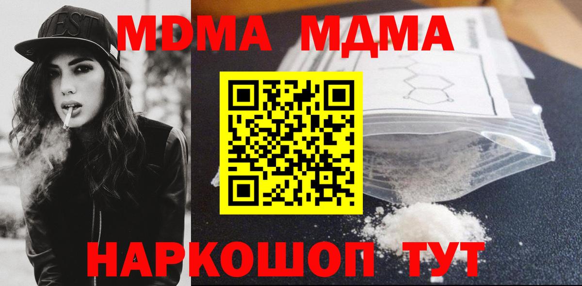 МДМА  MDMA crystal  Елизово  Вход с VPN  МДМА кристаллы 