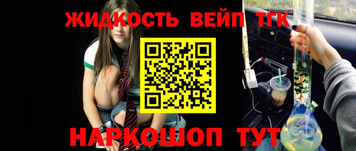 ТГК жижа Елизово